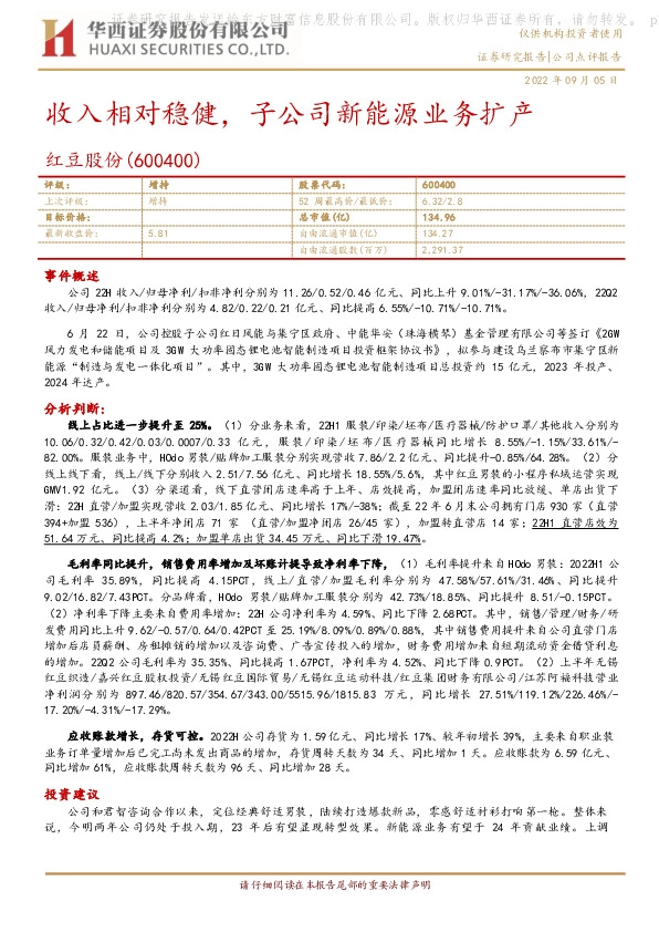 收入相对稳健，子公司新能源业务扩产