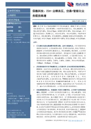 保隆科技:22H1业绩承压,空悬+智能化业务维持高增