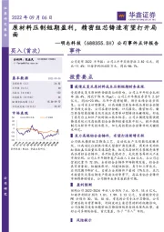公司事件点评报告:原材料压制短期盈利,精密组芯铸造有望打开局面