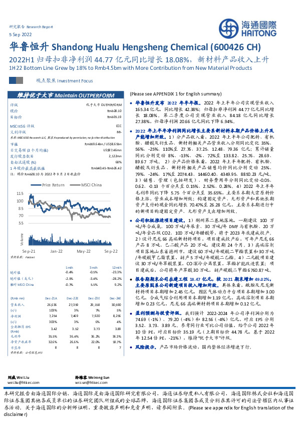 2022H1归母扣非净利润44.77亿元同比增长18.08%，新材料产品收入上升
