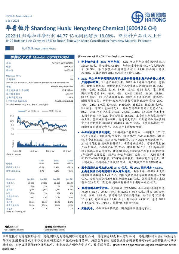 2022H1归母扣非净利润44.77亿元同比增长18.08%，新材料产品收入上升