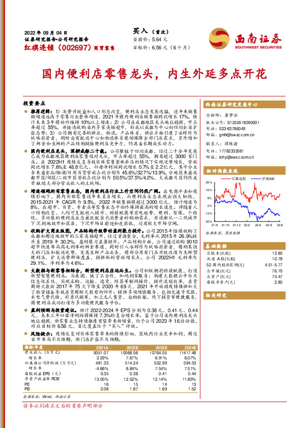 国内便利店零售龙头，内生外延多点开花