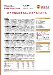 国内便利店零售龙头，内生外延多点开花