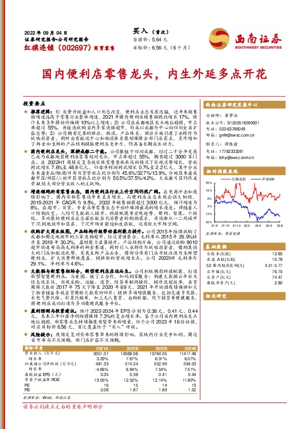 国内便利店零售龙头，内生外延多点开花