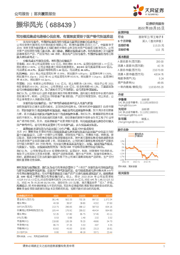 军用模拟集成电路核心供应商，有望深度受益于国产替代快速推进