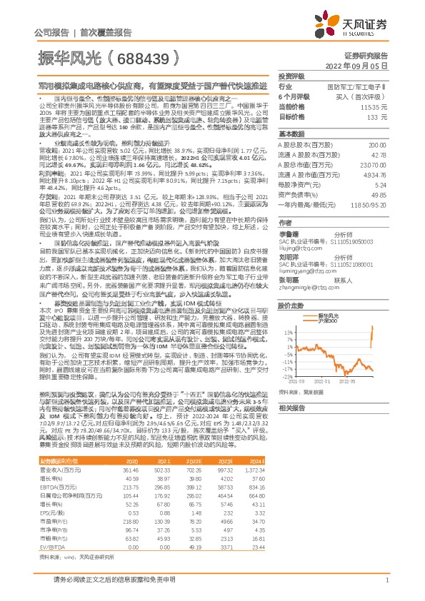 军用模拟集成电路核心供应商，有望深度受益于国产替代快速推进