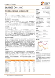 浮法玻璃业务或将触底,后续成长性可期
