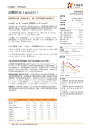 持续增强品牌力拓展与输出，线上营销挖掘新业绩增长点