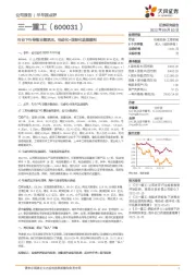 行业下行导致业绩承压,电动化+国际化进展顺利