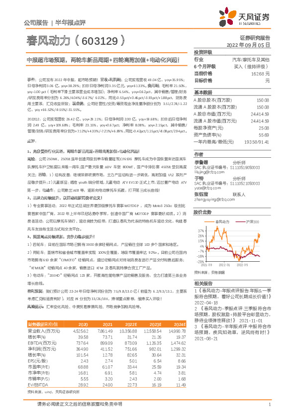 中报超市场预期，两轮车新品周期+四轮高附加值+电动化兴起！