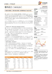 中报超市场预期,两轮车新品周期+四轮高附加值+电动化兴起!