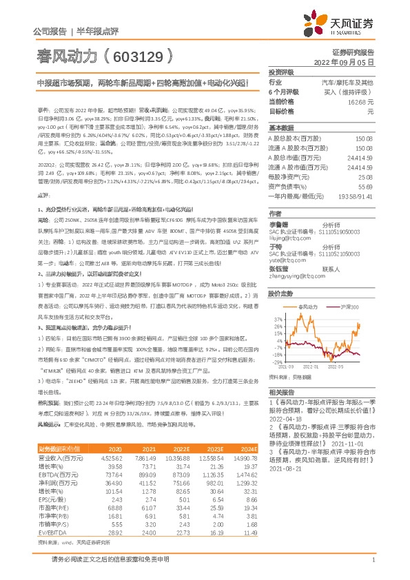 中报超市场预期，两轮车新品周期+四轮高附加值+电动化兴起！