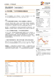 Q2符合预期，下半年利润弹性有望体现