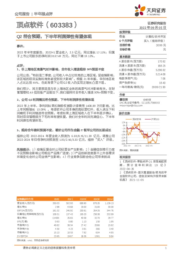 Q2符合预期，下半年利润弹性有望体现