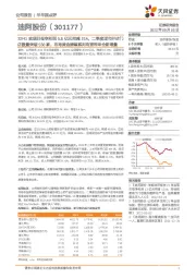 22H1实现归母净利润5.8亿元同减21%，二季度逆市开店门店数量突破550家，布局黄金婚嫁系列有望带来全新增量