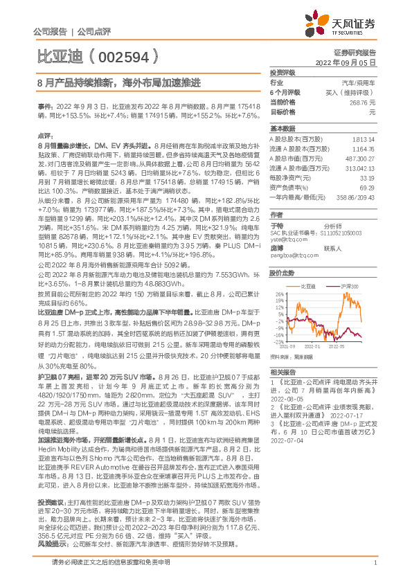 8月产品持续推新，海外布局加速推进