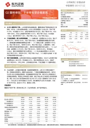 中联重科中报点评：Q2盈利承压，下半年有望企稳复苏