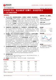 西子洁能点评报告:余热锅炉龙头:熔盐储能景气度攀升,将迎盈利拐点