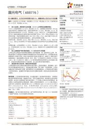 收入翻倍增长，扣非后净利润增长超50%，核聚变独占型企业开启放量