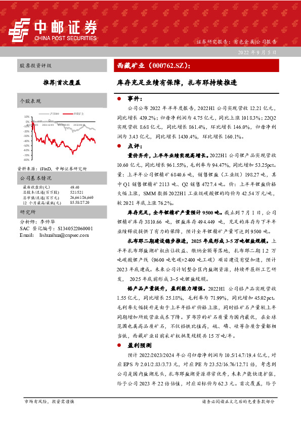 库存充足业绩有保障，扎布耶持续推进