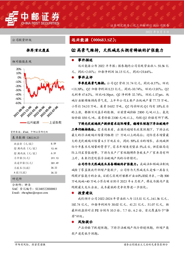 Q2高景气维持，天然碱龙头拥有稀缺的扩张能力