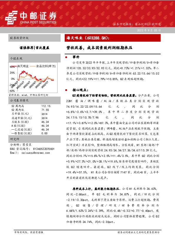 营收改善，成本因素致利润短期承压