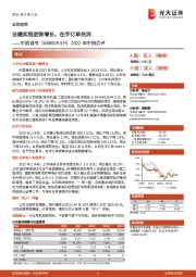 2022年中报点评：业绩实现逆势增长，在手订单充沛