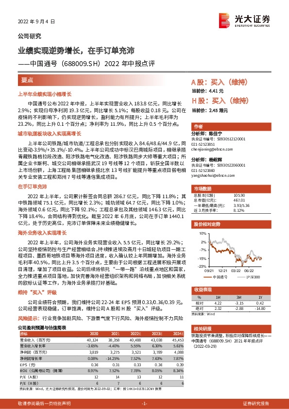 2022年中报点评：业绩实现逆势增长，在手订单充沛