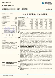 Q2疫情显著影响，至暗时刻再现