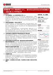 招商公路2022年半年报点评:疫情影响22H1利润同比-14%,看好龙头成长性及业务拓展能力
