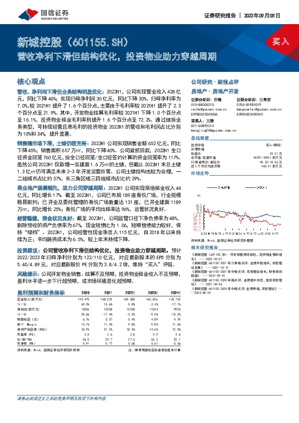 营收净利下滑但结构优化，投资物业助力穿越周期