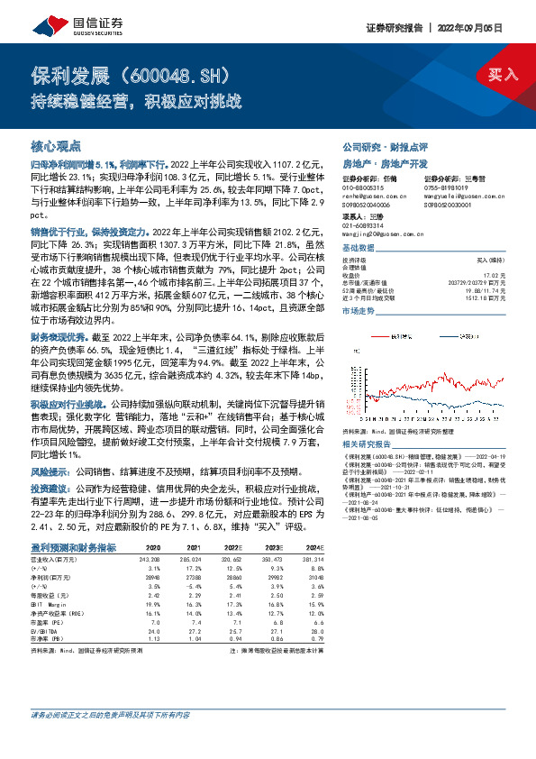 持续稳健经营，积极应对挑战