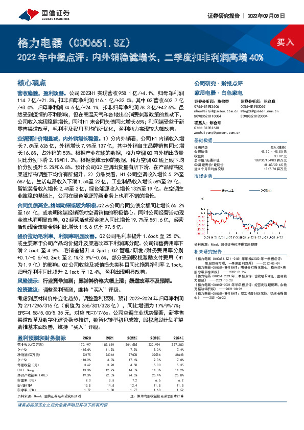 2022年中报点评：内外销稳健增长，二季度扣非利润高增40%