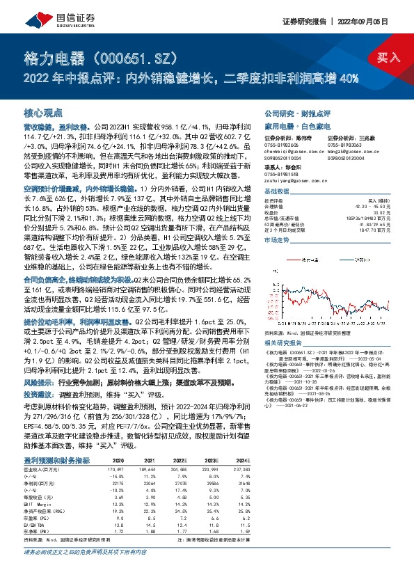 2022年中报点评：内外销稳健增长，二季度扣非利润高增40%