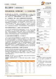 单季业绩创新高,医药稳扎稳打,PVC无汞催化落地
