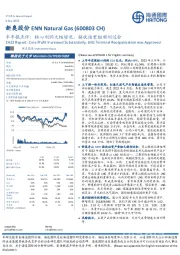 半年报点评:核心利润大幅增长,接收站重组顺利过会