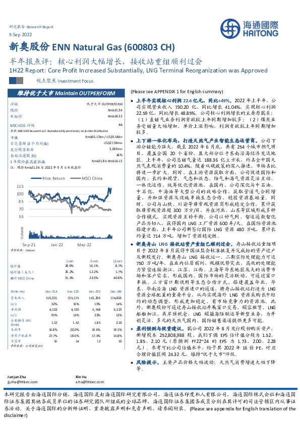 半年报点评:核心利润大幅增长,接收站重组顺利过会