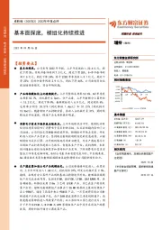 2022年中报点评：基本面探底，模组化持续推进