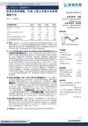 拟更名南网储能，打造A股上市最大电网侧储能平台