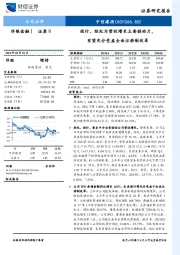 投行、经纪为营收增长主要驱动力，有望充分受益全面注册制改革