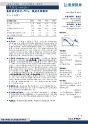 集团批发同比+78%，埃安表现靓丽