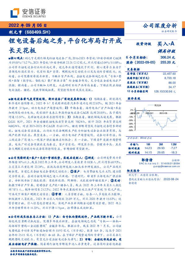 锂电设备后起之秀，平台化布局打开成长天花板
