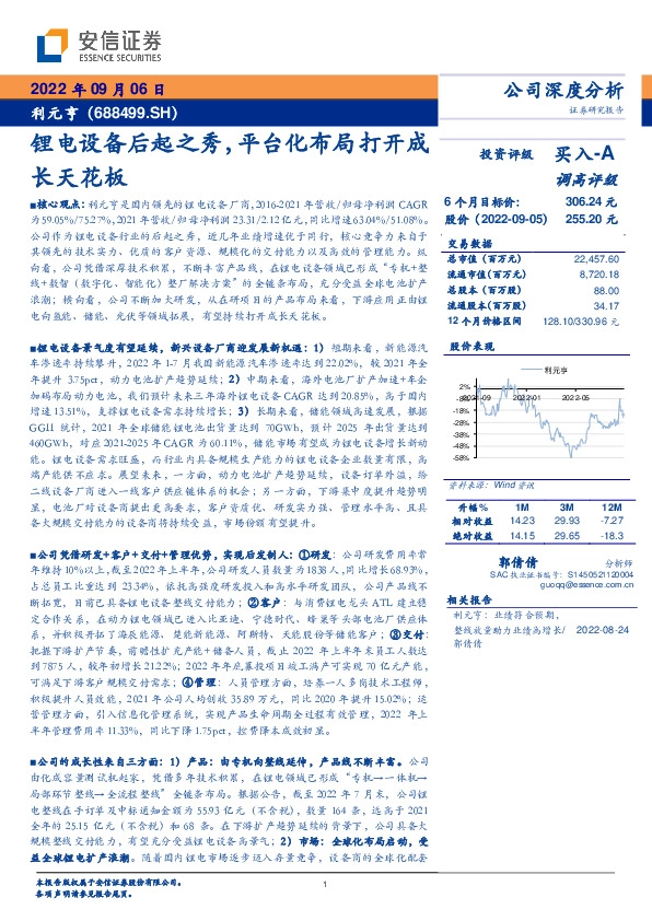 锂电设备后起之秀，平台化布局打开成长天花板