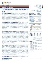 Q2业绩短期承压,稳健运营静待疫后修复