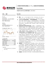 公司简评报告：二季度归母净利润增长63.72%，大额合同负债保障未来业绩增长