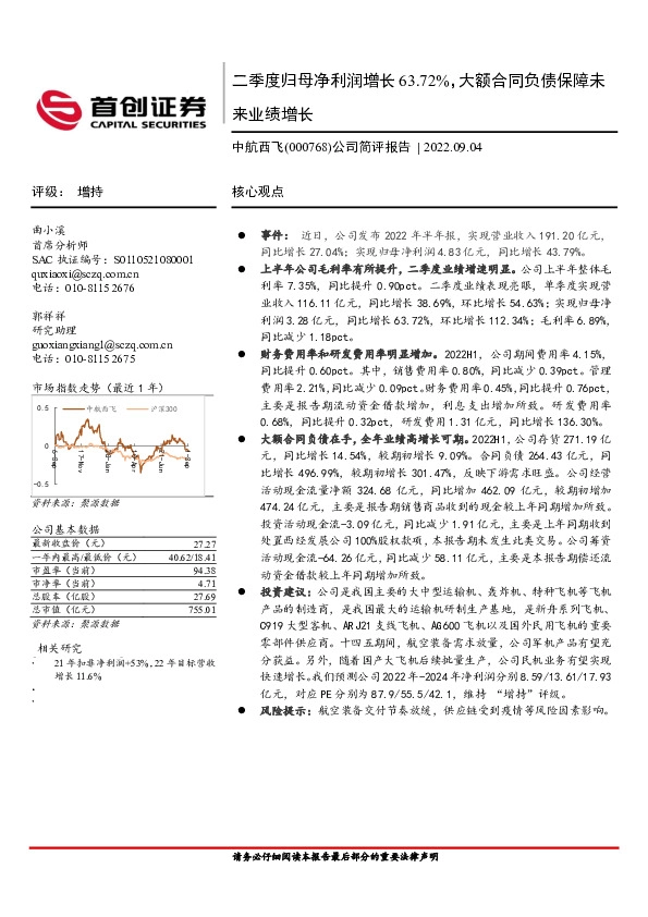 公司简评报告：二季度归母净利润增长63.72%，大额合同负债保障未来业绩增长