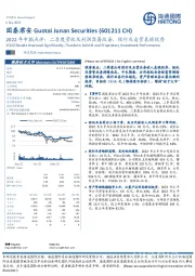 2022年中报点评:二季度营收及利润显著改善,投行及自营表现优秀