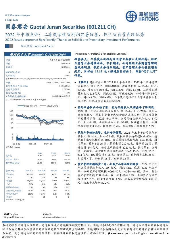 2022年中报点评：二季度营收及利润显著改善，投行及自营表现优秀