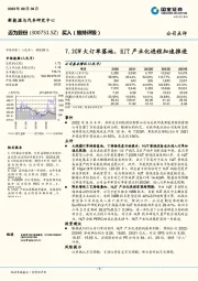 7.2GW大订单落地，HJT产业化进程加速推进