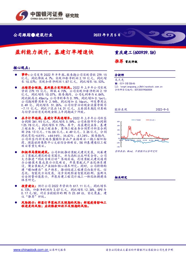 盈利能力提升，基建订单增速快